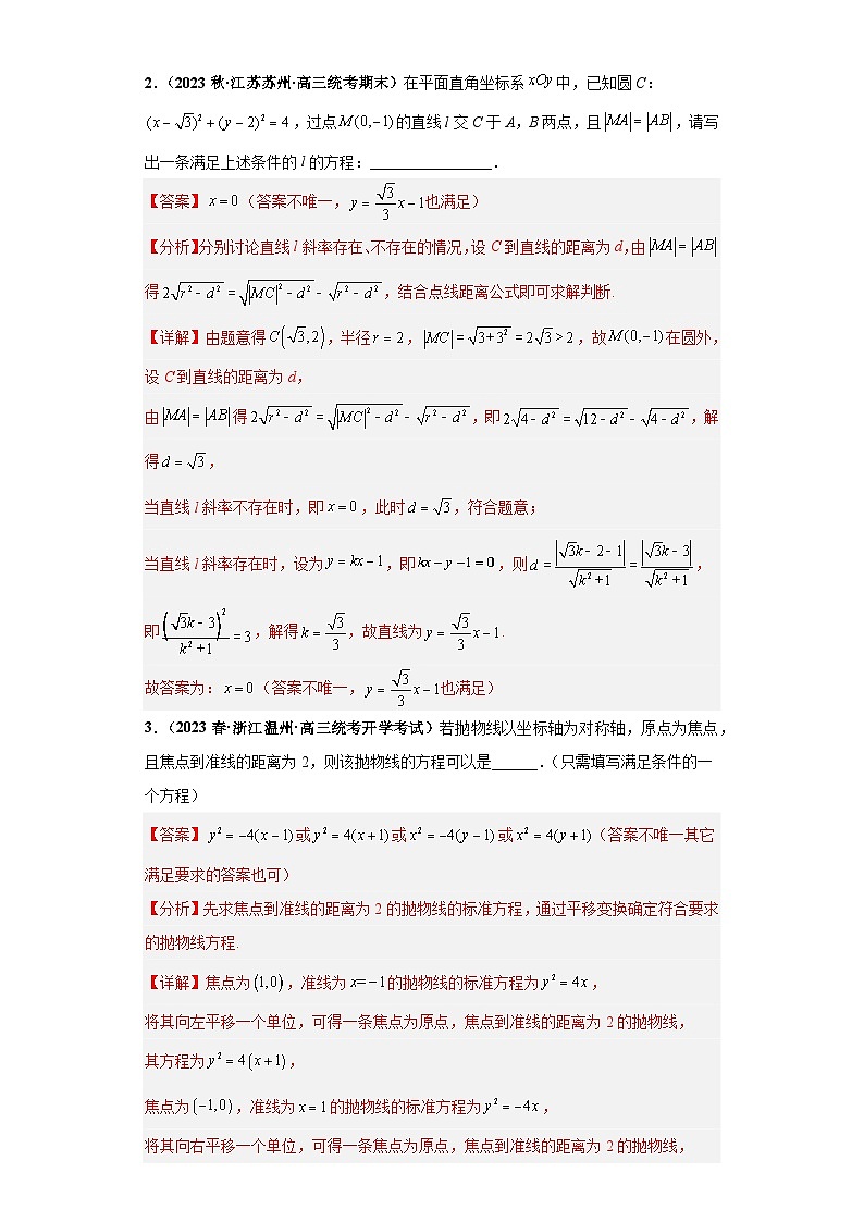 专题16 新高考新题型之开放性试题小题拔高练（解析版）第2页