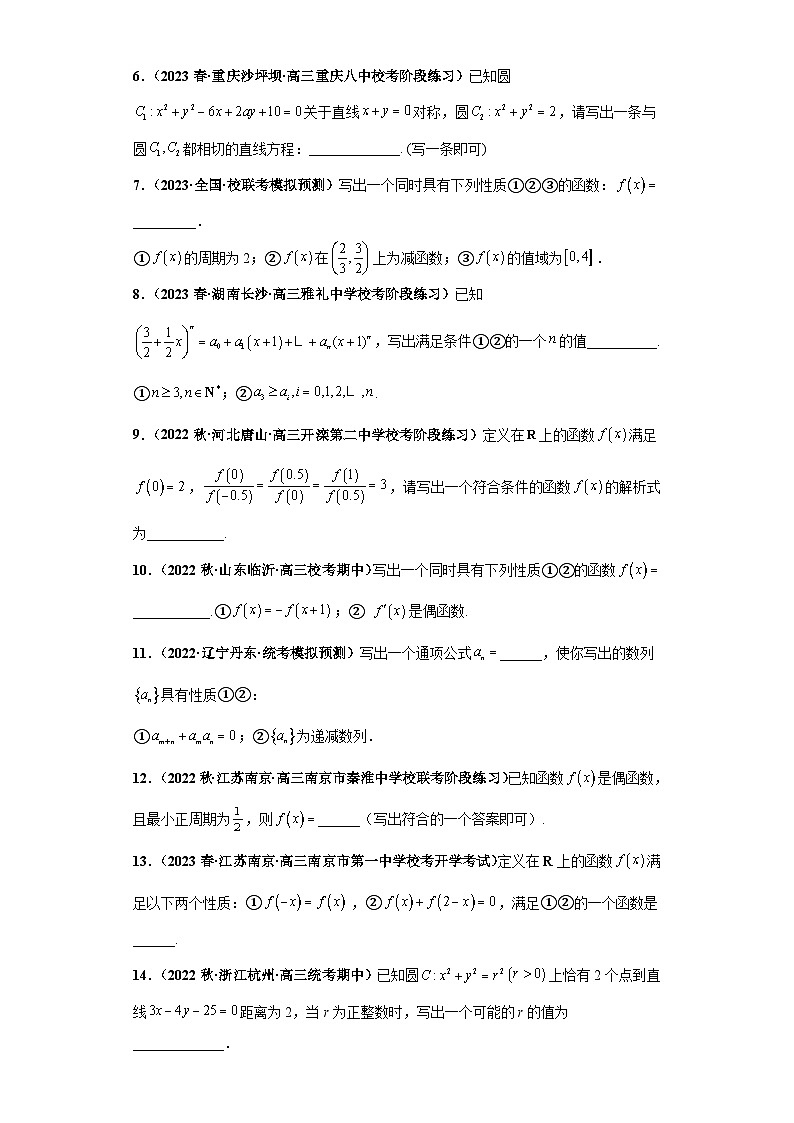 专题16 新高考新题型之开放性试题小题拔高练（原卷版）第2页