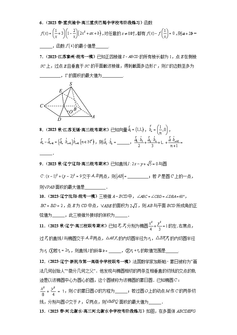 专题17 双空题小题拔高练（原卷版）第2页