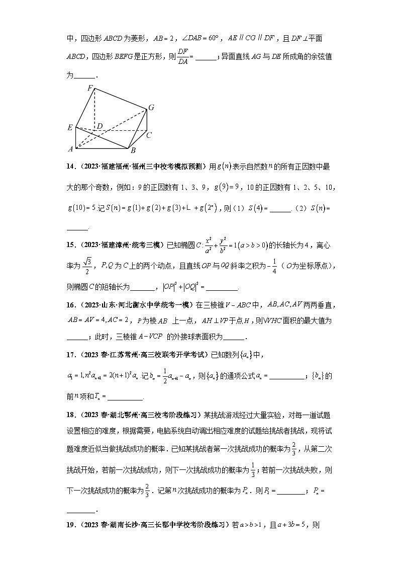 专题17 双空题小题拔高练（原卷版）第3页