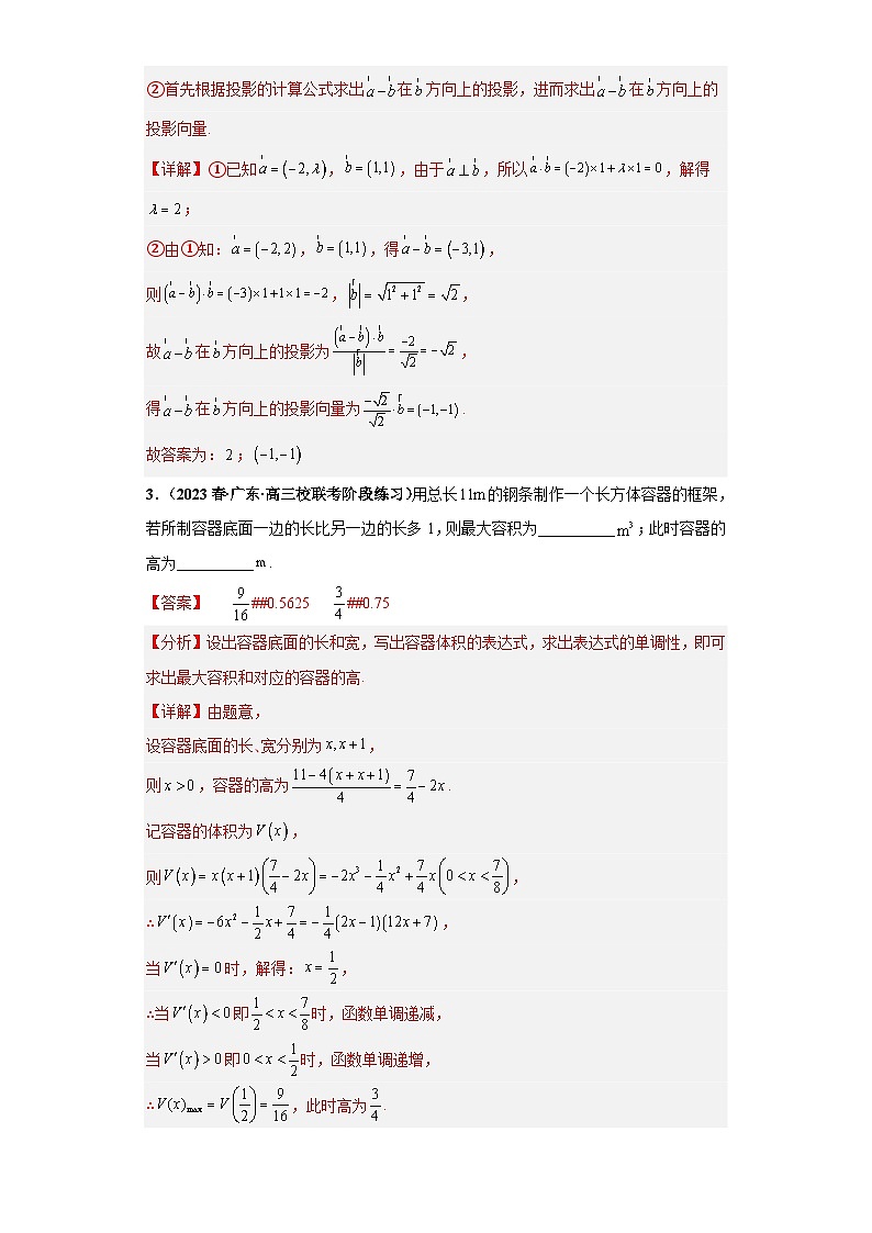 专题17 双空题小题拔高练（解析版）第2页