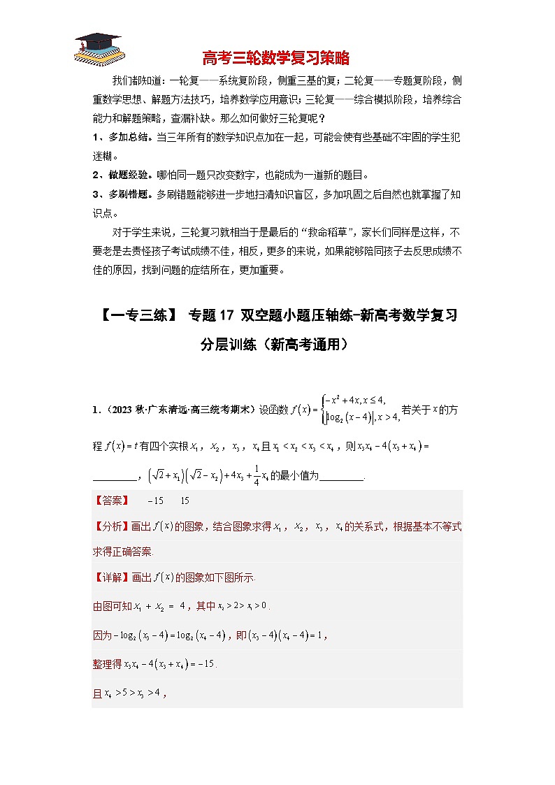 专题17 双空题小题压轴练（解析版）第1页