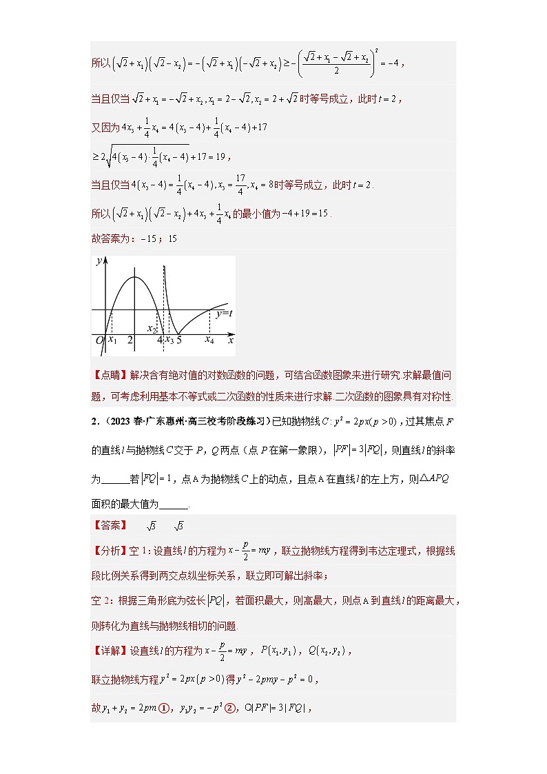 专题17 双空题小题压轴练（解析版）第2页