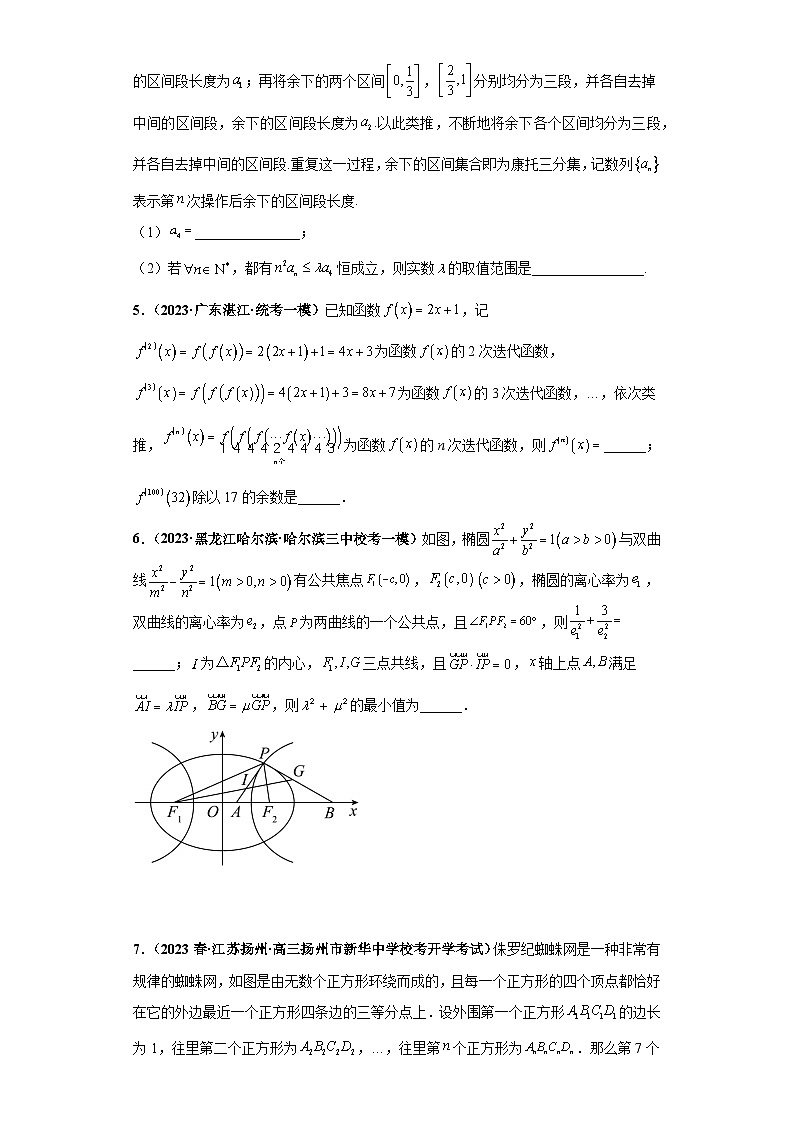 专题17 双空题小题压轴练（原卷版）第2页