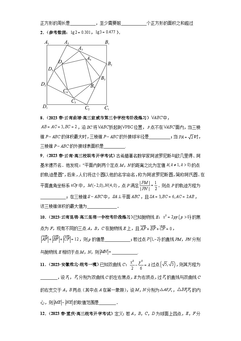专题17 双空题小题压轴练（原卷版）第3页