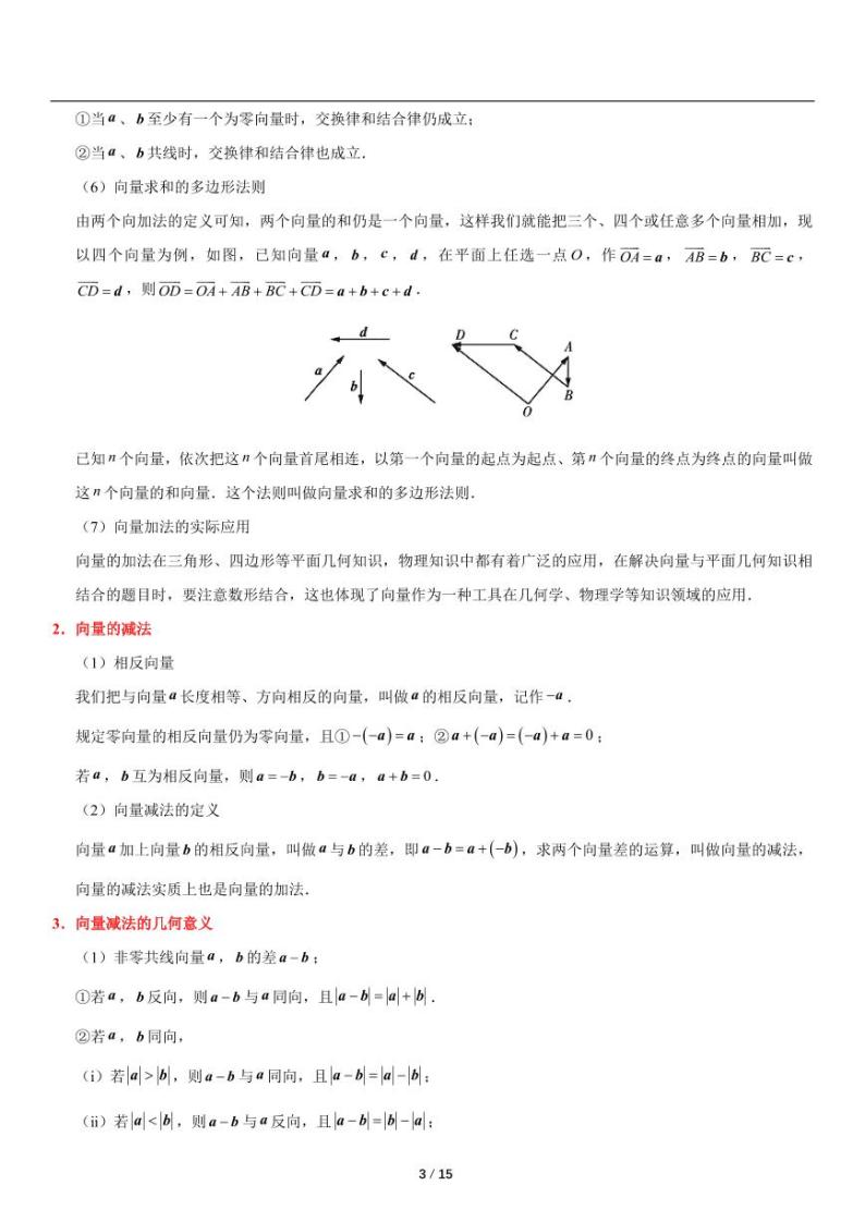 人教A版数学必修第二册第六章《6.2  平面向量的运算》同步讲义03