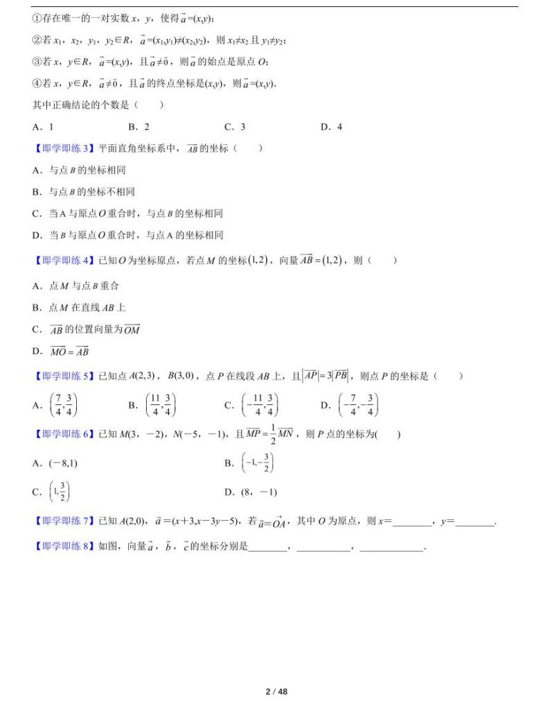 人教A版数学必修第二册第六章《6.3 平面向量基本定理及坐标表示》同步讲义（2）02