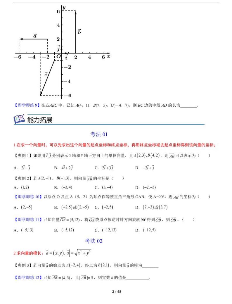 人教A版数学必修第二册第六章《6.3 平面向量基本定理及坐标表示》同步讲义（2）03