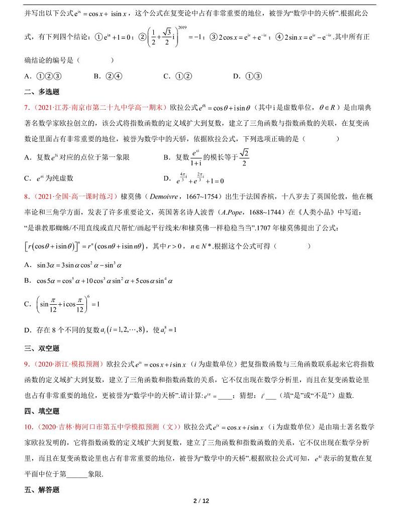 人教A版数学必修第二册第七章《7.3复数的三角表示》随堂练习02