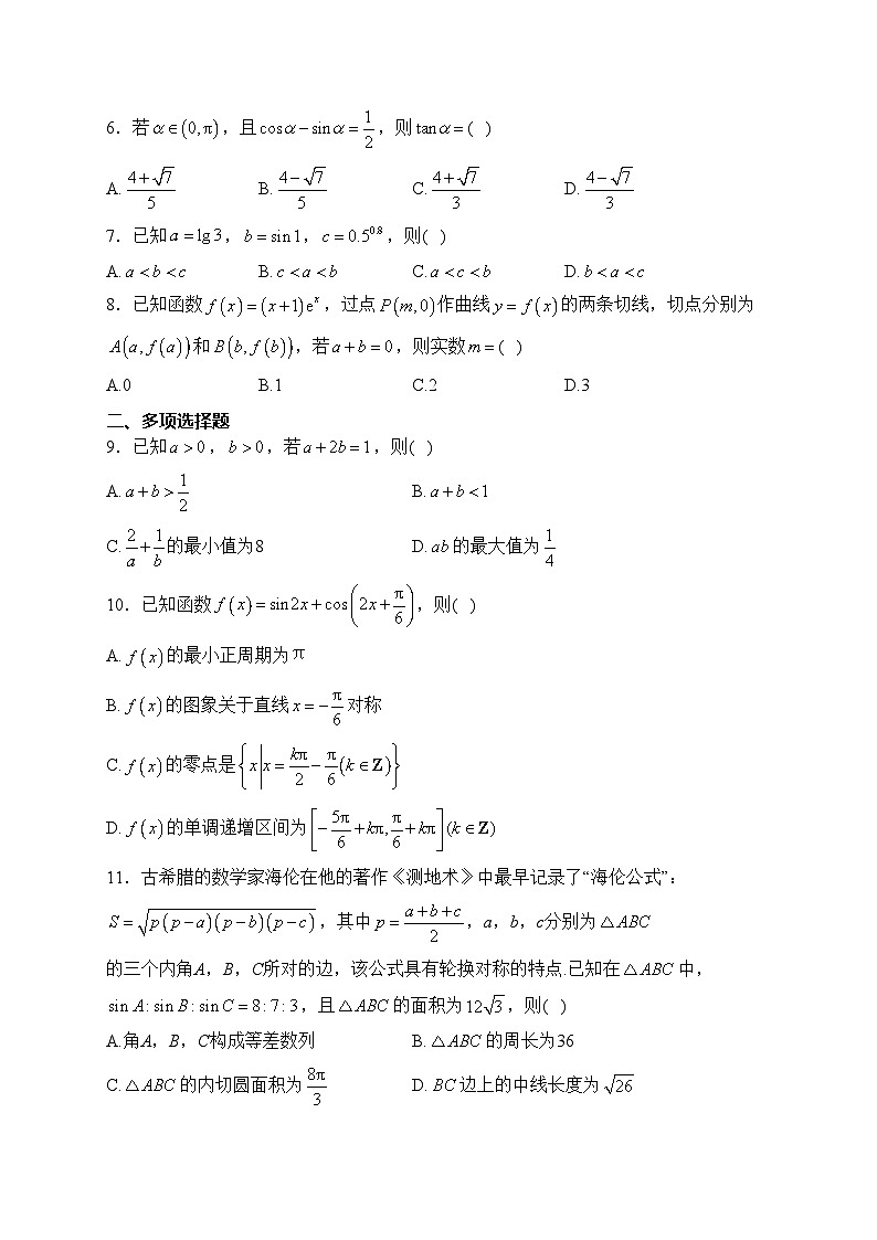 海南省部分学校2024届高三上学期学业水平诊断（一）数学试卷(含答案)第2页