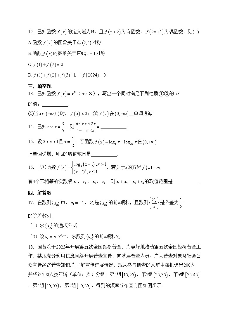 海南省部分学校2024届高三上学期学业水平诊断（一）数学试卷(含答案)第3页