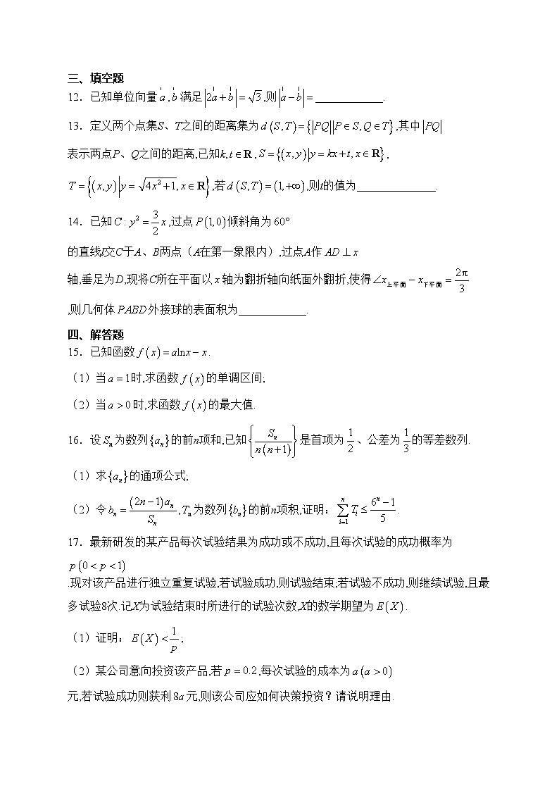 河北省部分学校2024届高三上学期1月摸底考试数学试卷(含答案)03