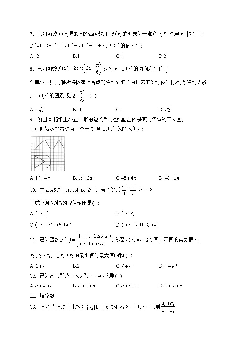 四川省南充高级中学2023届高三上学期第二次模拟考试数学（文）试卷(含答案)02