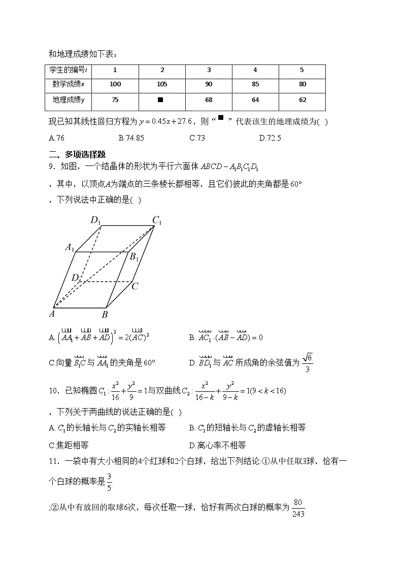 新民市第一高级中学2023-2024学年高二下学期期初考试数学试卷(含答案)第2页