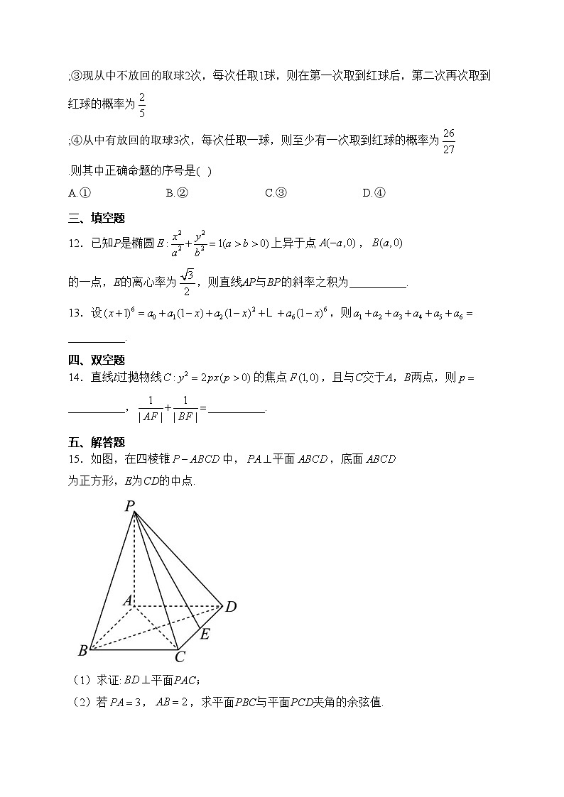新民市第一高级中学2023-2024学年高二下学期期初考试数学试卷(含答案)第3页