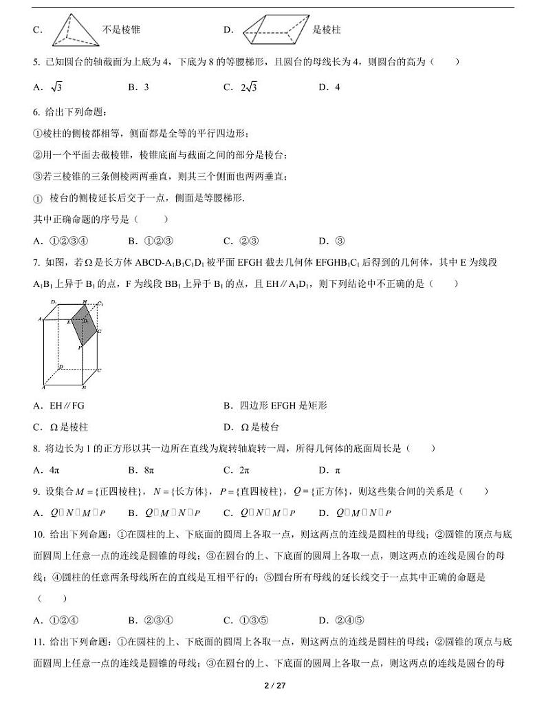 人教A版数学必修第二册第八章《8.1基本立体图形》随堂练习02