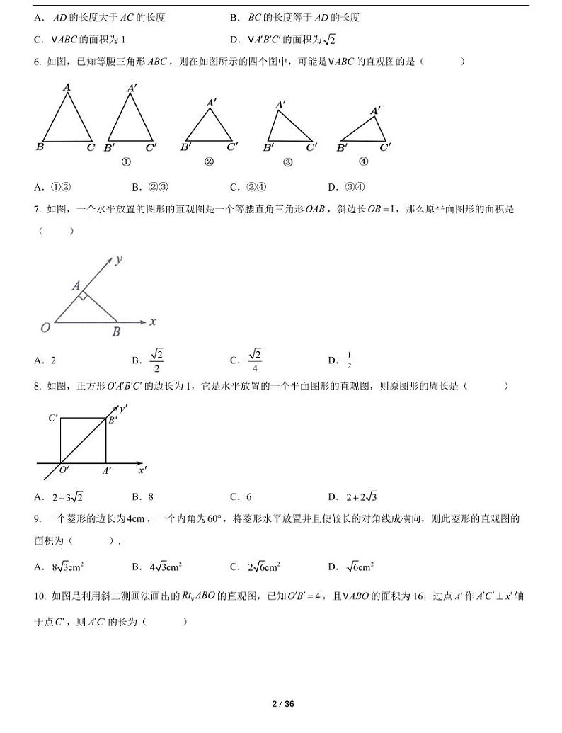 人教A版数学必修第二册第八章《8.2 立体图形的直观图》随堂练习02