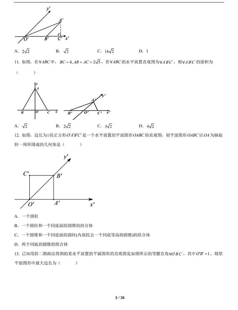 人教A版数学必修第二册第八章《8.2 立体图形的直观图》随堂练习03