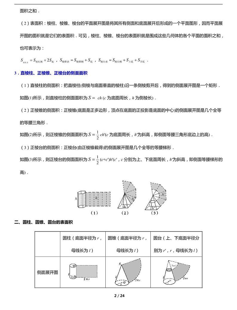 人教A版数学必修第二册第八章《8.3 简单几何体的表面积与体积》同步讲义02