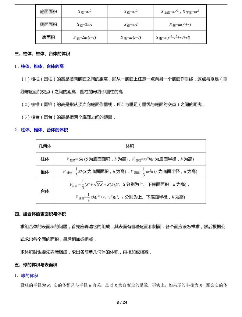 人教A版数学必修第二册第八章《8.3 简单几何体的表面积与体积》同步讲义03