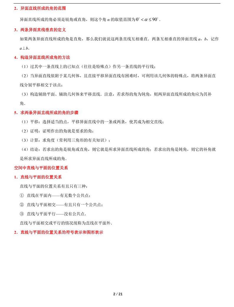 人教A版数学必修第二册第八章《8.4 空间点、直线、平面之间的位置关系》同步讲义02