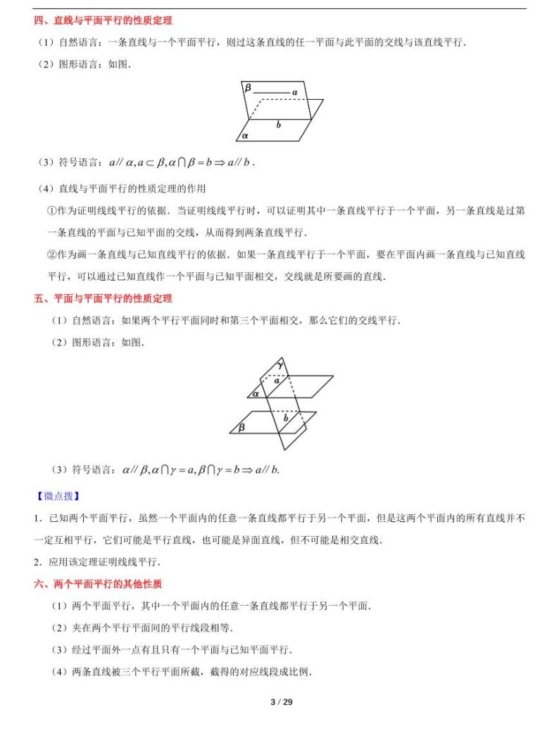 人教A版数学必修第二册第八章《8.5 空间直线、平面的平行》同步讲义03