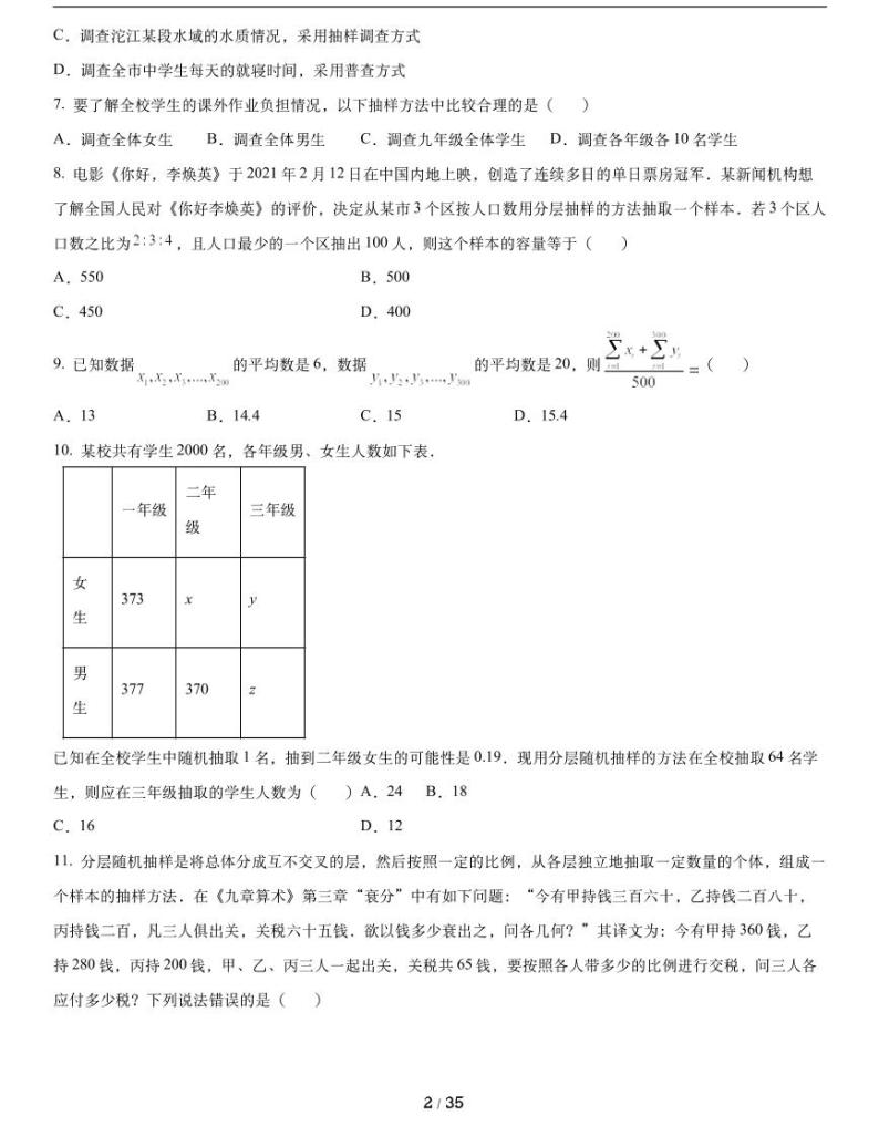 人教A版数学必修第二册第九章《9.1 随机抽样》随堂练习（2）02