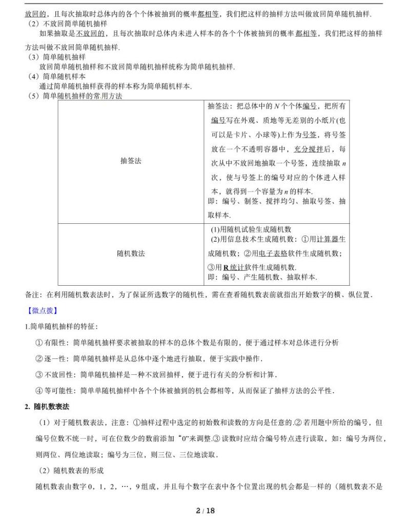 人教A版数学必修第二册第九章《9.1 随机抽样》同步讲义（1）02