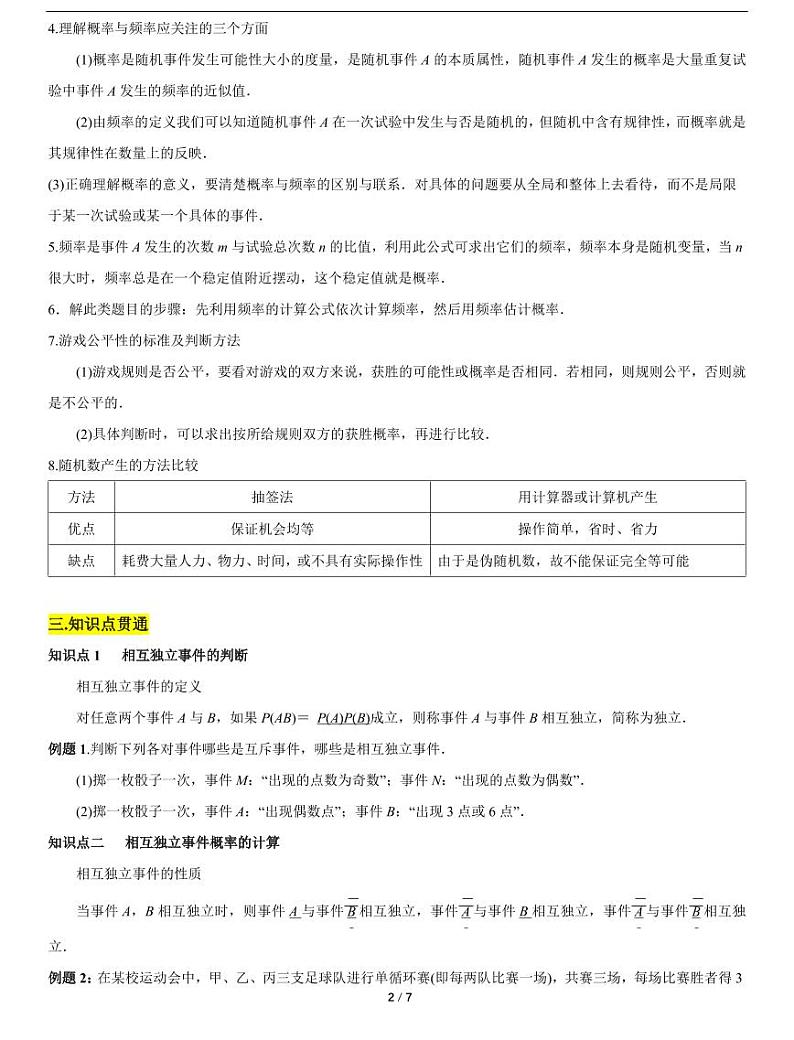 人教A版数学必修第二册第十章《10.2 事件的相互独立性 10.3 频率与概率》同步讲义02