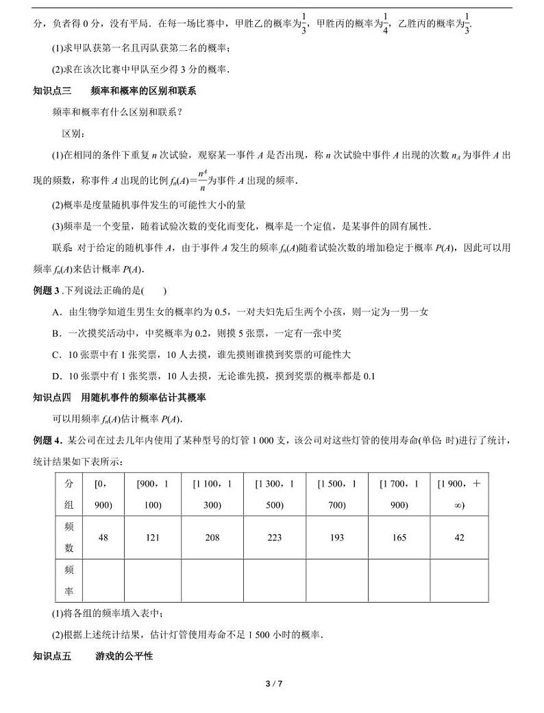 人教A版数学必修第二册第十章《10.2 事件的相互独立性 10.3 频率与概率》同步讲义03