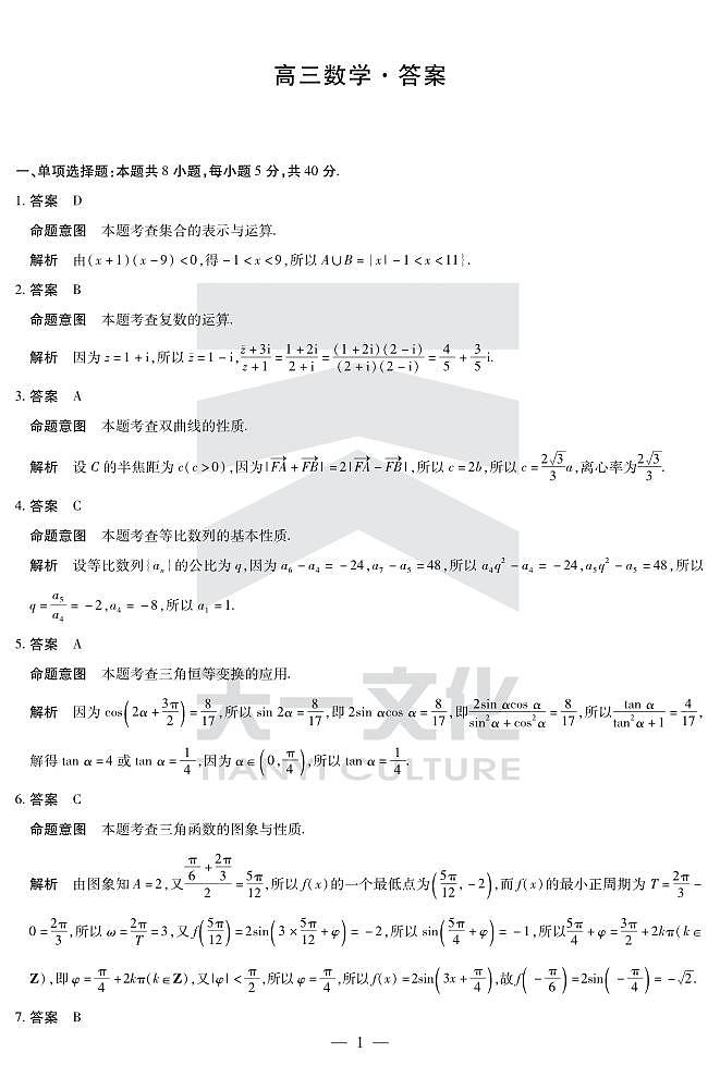 2024年衡阳高三下学期二模（天一大联考）数学试题及答案01