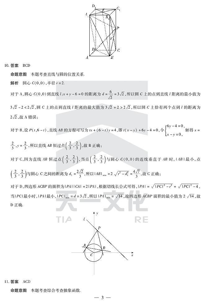 2024年衡阳高三下学期二模（天一大联考）数学试题及答案03