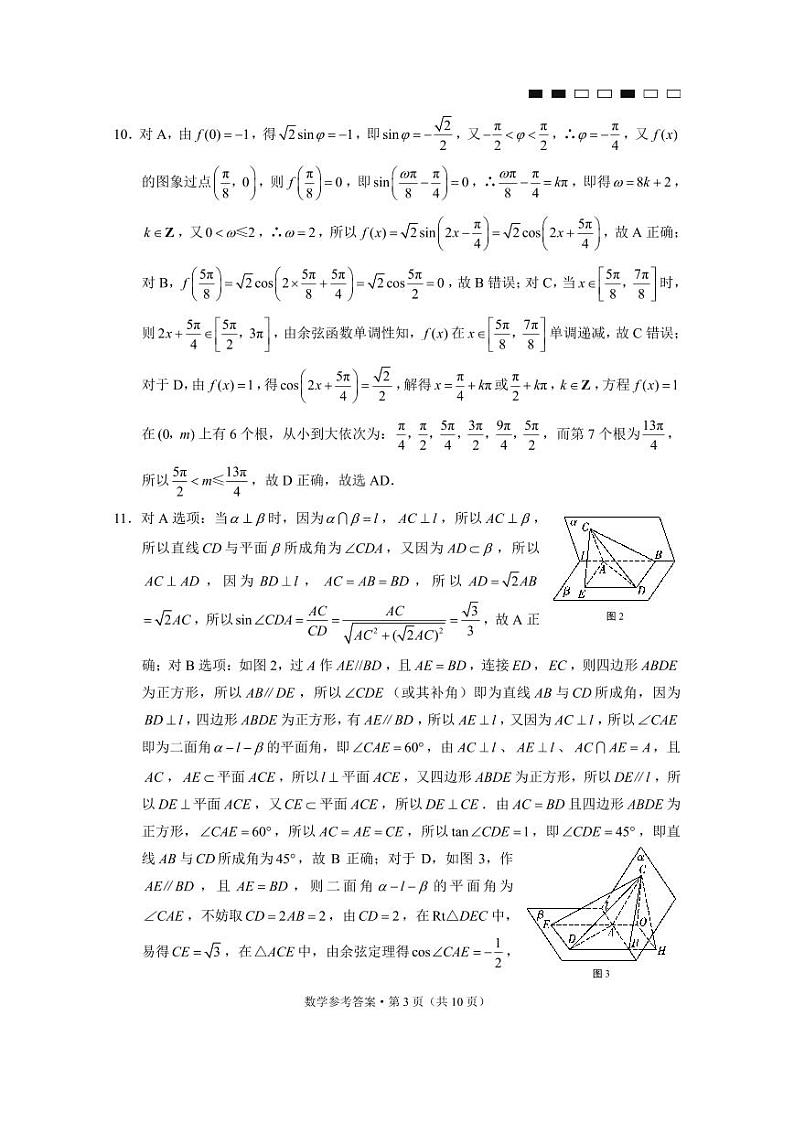 2024届云南三校高考备考实用性联考卷（七）数学答案第3页