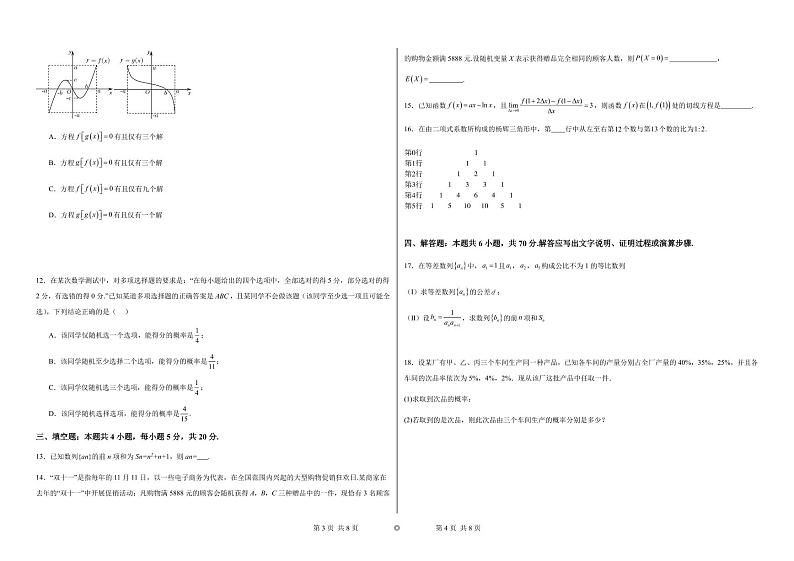 广东珠海一中2024年高二下学期期中考试数学模拟卷第2页