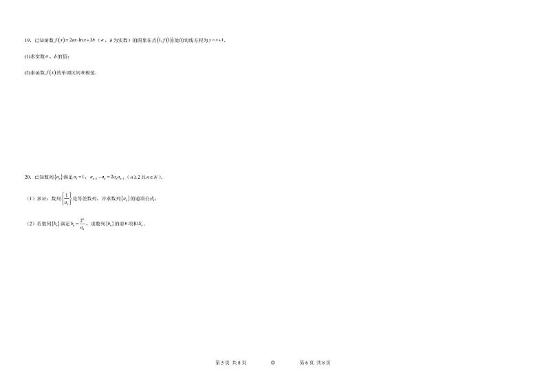 广东珠海一中2024年高二下学期期中考试数学模拟卷第3页