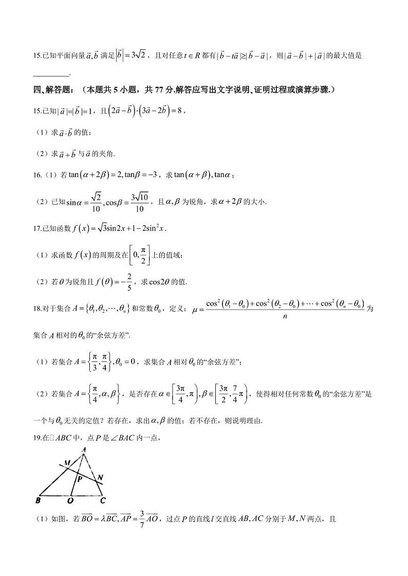 江苏淮阴中学2024年高一下学期3月月考数学试卷+答案第3页