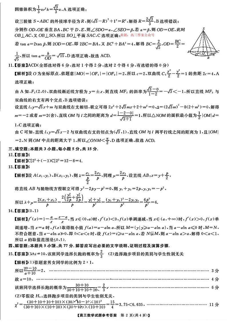 2024年金科大联考高三下学期3月数学试题及答案02