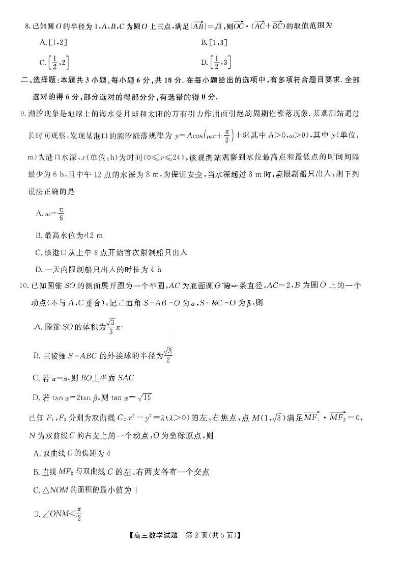 2024年金科大联考高三下学期3月数学试题及答案02