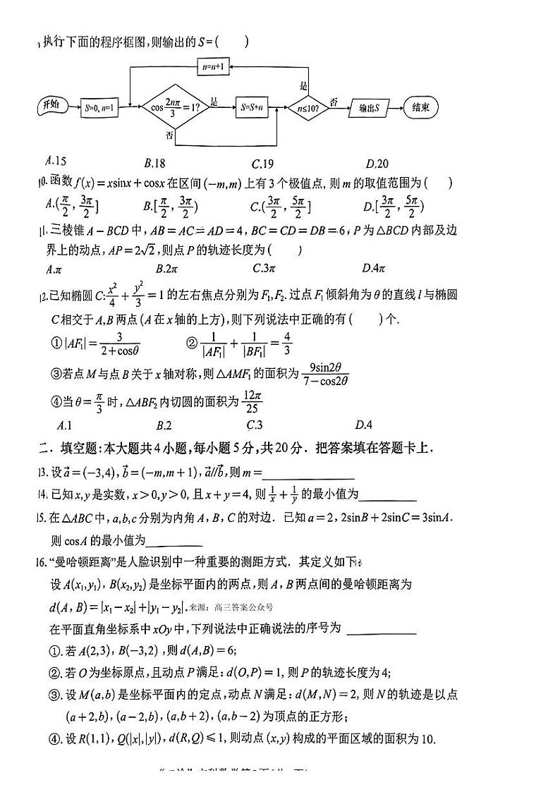 四川省南充市2024届高三高考适应性考试（二诊）文科数学试题及答案02