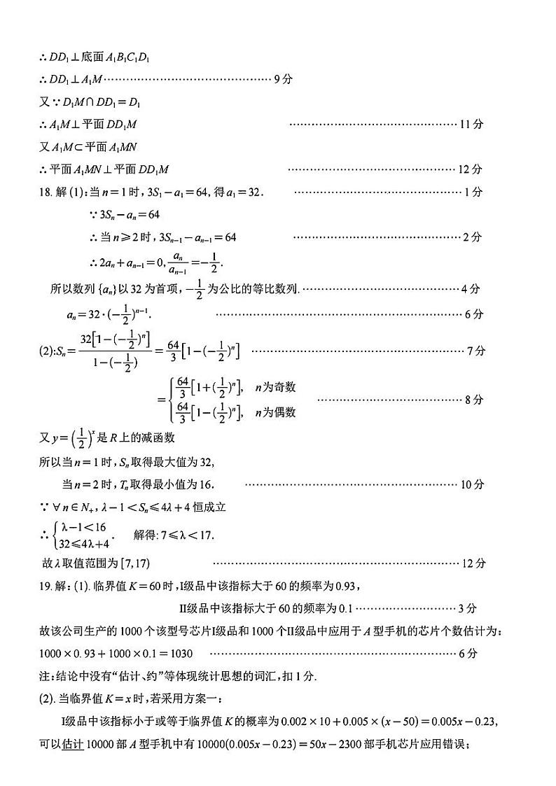 四川省南充市2024届高三高考适应性考试（二诊）文科数学试题及答案02