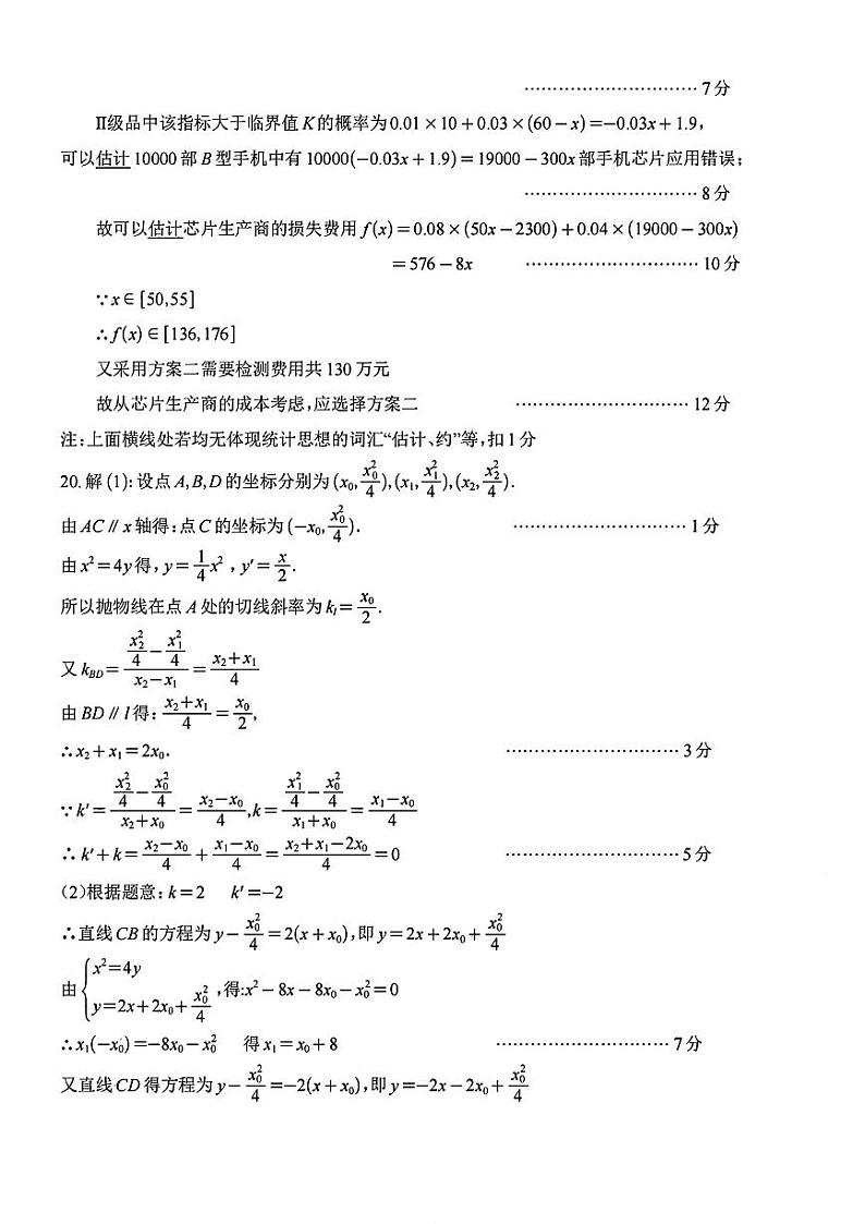 四川省南充市2024届高三高考适应性考试（二诊）文科数学试题及答案03