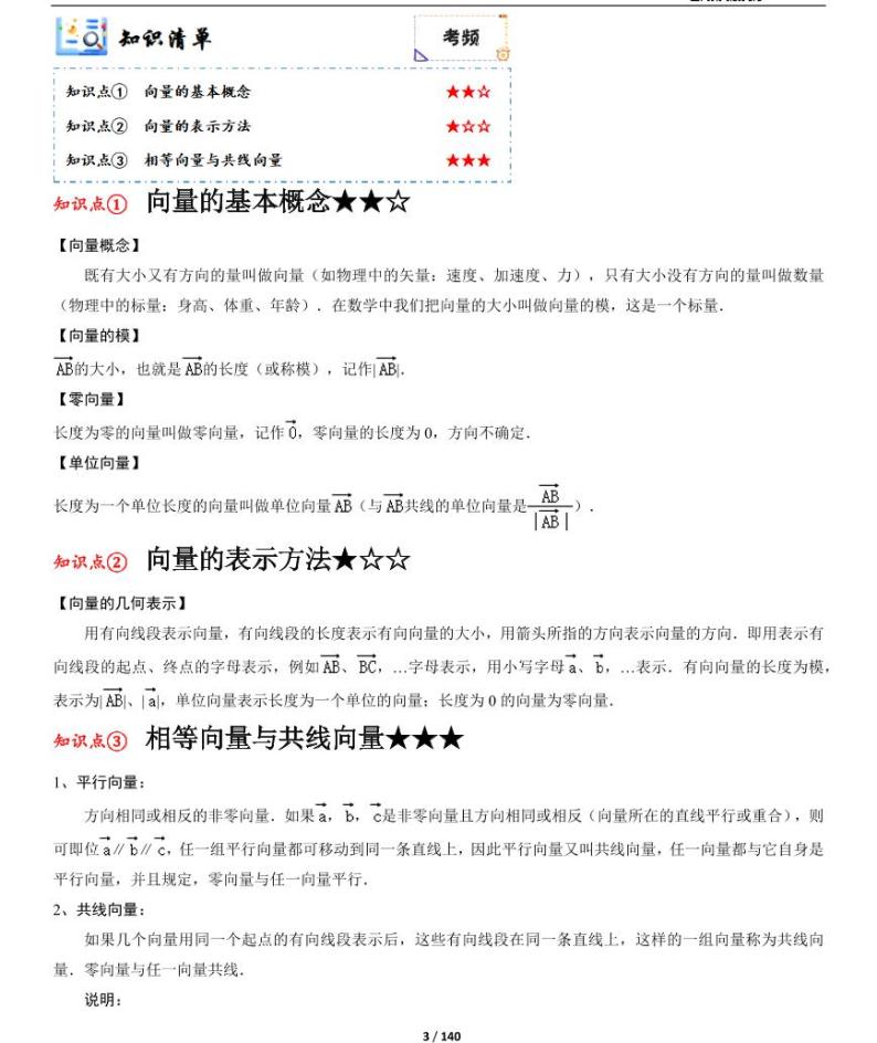 人教A版数学必修第二册《期中复习》知识点梳理03