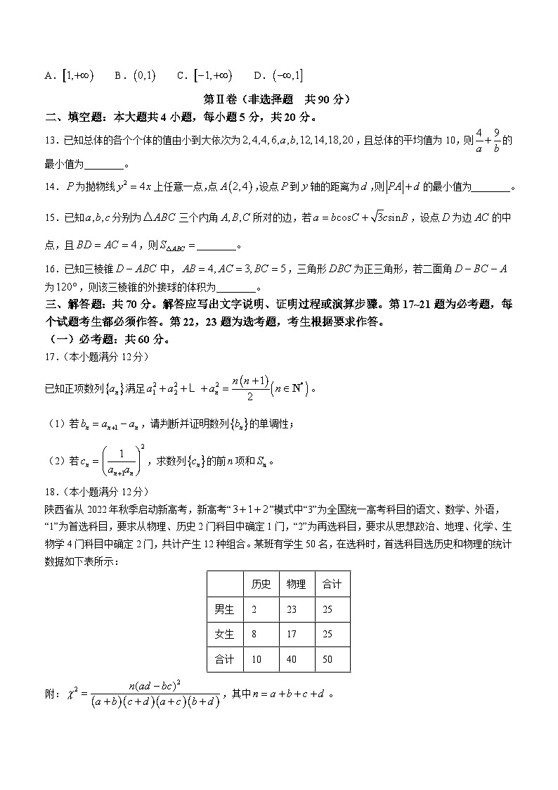 陕西省咸阳市2024届高三下学期高考模拟检测(二)（咸阳二模）数学03