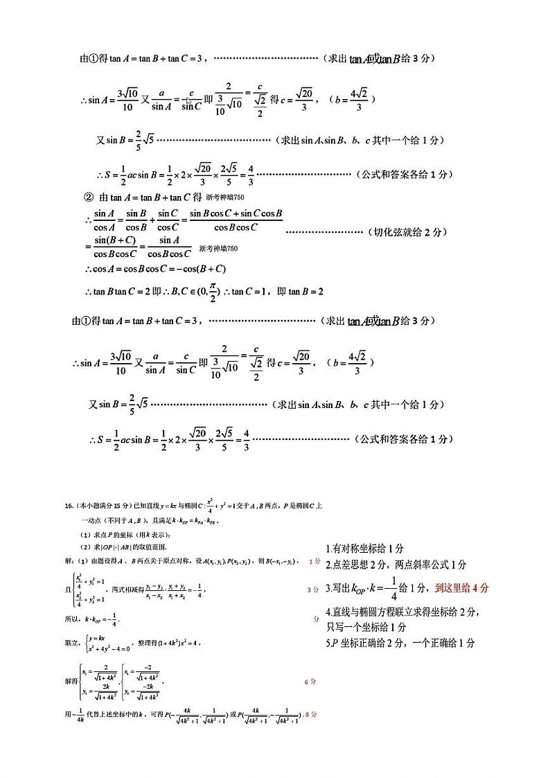 数学答案第2页