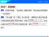 第一章 1 第一课时集合的含义--新人教版高中数学必修第一册全套PPT课件