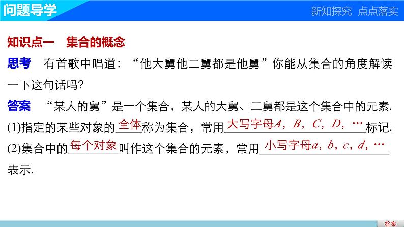 第一章 1 第一课时集合的含义--新人教版高中数学必修第一册全套PPT课件第3页