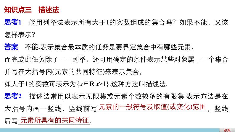 第一章 1.第二课时集合的表示--新人教版高中数学必修第一册全套PPT课件04