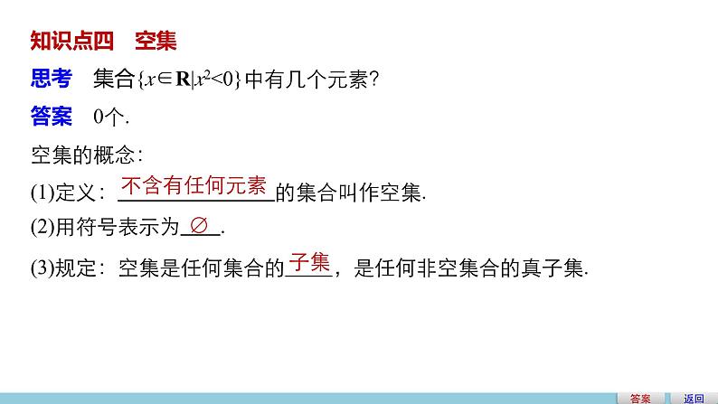 第一章 1.第二课时集合的表示--新人教版高中数学必修第一册全套PPT课件05