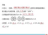 第一章 3.3.1交集与并集--新人教版高中数学必修第一册全套PPT课件