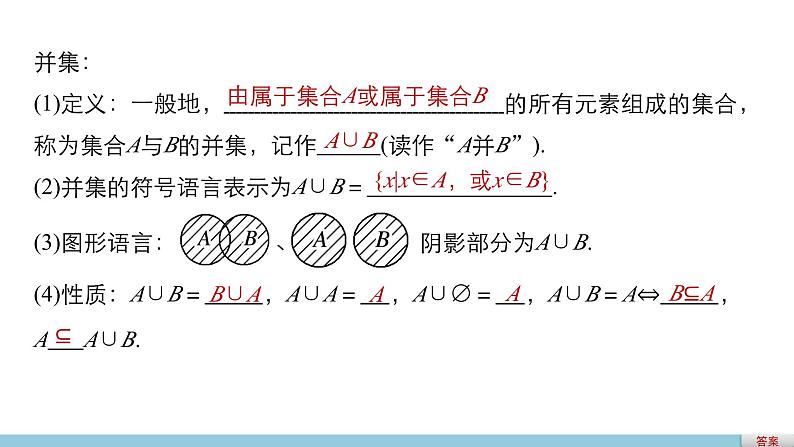 第一章 3.3.1交集与并集--新人教版高中数学必修第一册全套PPT课件04
